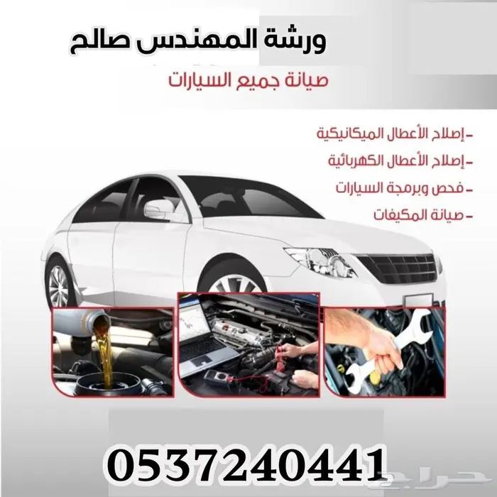 صيانه جميع السيارات 0