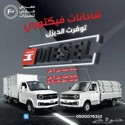 شاحنه فيكتوري J3 موديل 2026 ديزل 0
