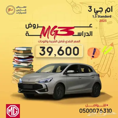 ام جى 3 ستاندر 2025 0