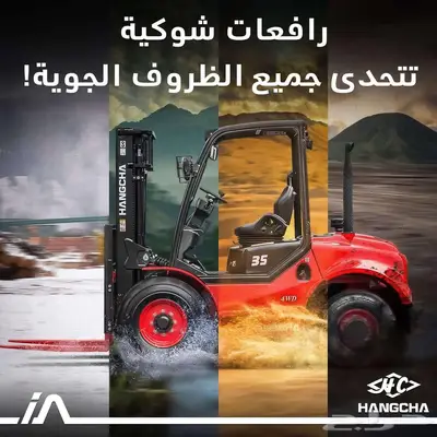 سواق رافعه شوكية المدينه المنوره ذوخبره عاليه 2