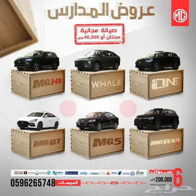 ام جي GT (جميع الفئات والالوان ) وعرض الصيانة 0