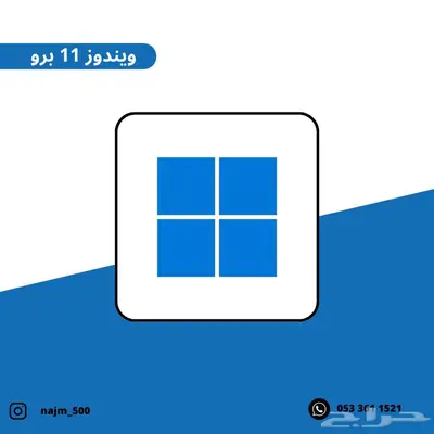 ويندوز 11 برو 0