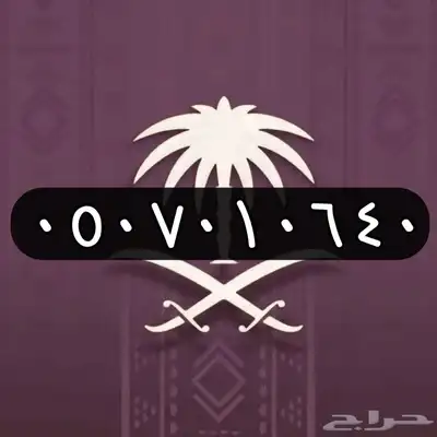 رقم مميز للبيع 0