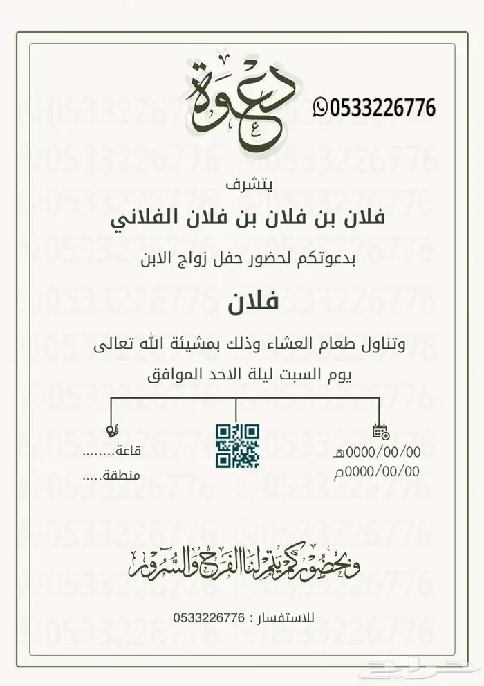 دعوة زواج الالكترونية مميزة بارخص سعر وتسليم فوري 1
