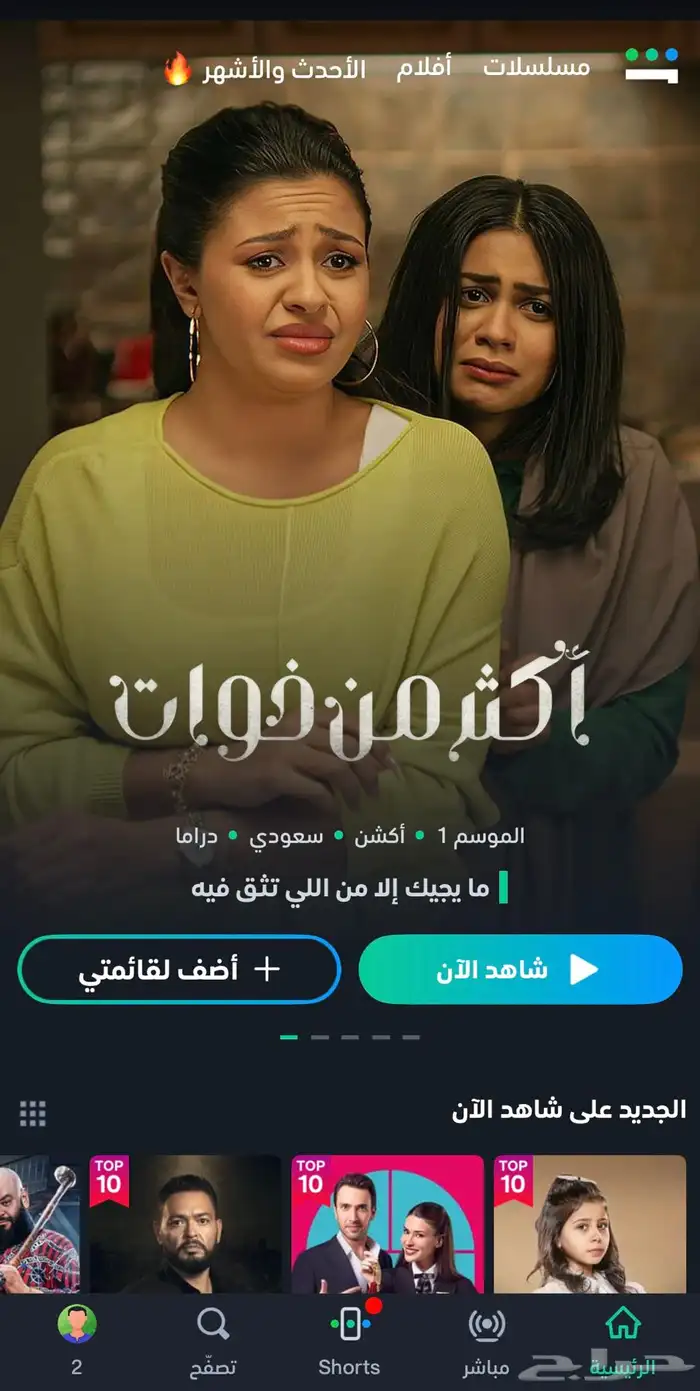 اشتراكات شاهد ونتفلكس ونوربلاي 2