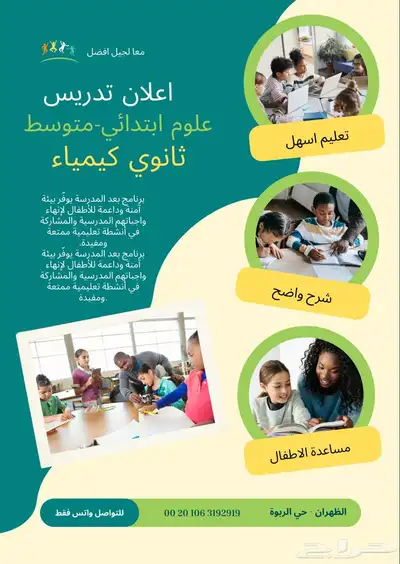 مدرسه  إعلان تدريس علوم ابتدائي متوسط ثانوي كيمياء 0
