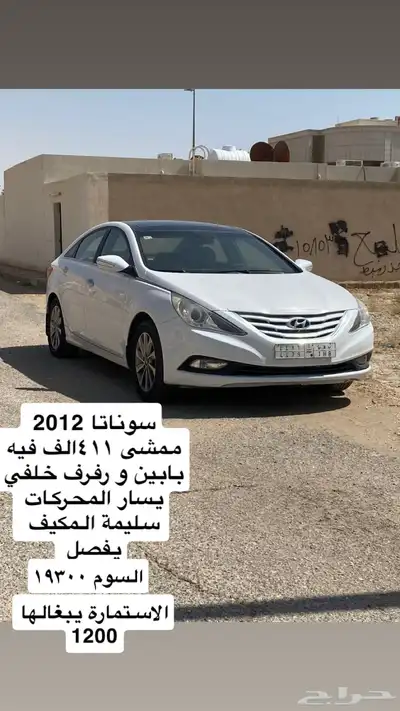 سوناتا 2012 0
