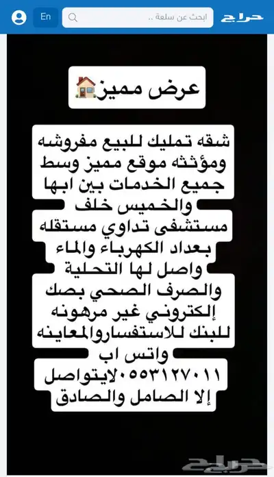 شقة تمليك للبيع المستعجل لظروف طارئة 0