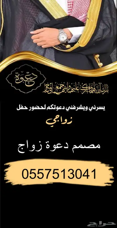 تصميم دعوة زواج 0