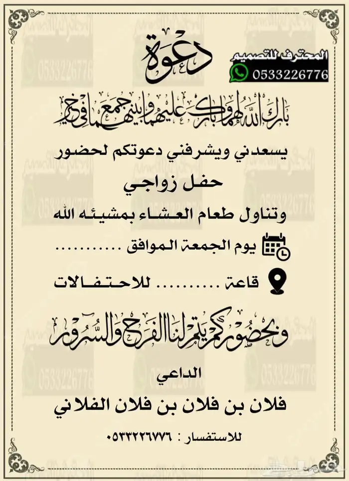 دعوة زواج الالكترونية مميزة بارخص سعر وتسليم فوري 81