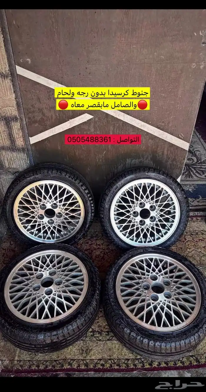 جنوط كرسيدا 0