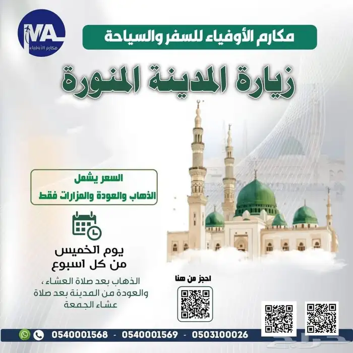 عروض الصيف لا تفوتك من رحلات الأوفياء ..تخفيضات أكثر من 50 7