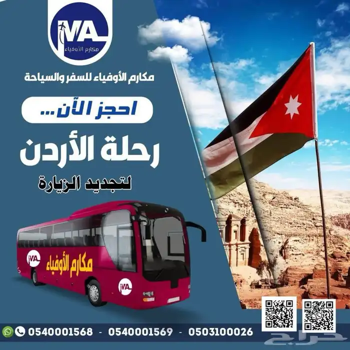 عروض الصيف لا تفوتك من رحلات الأوفياء ..تخفيضات أكثر من 50 11