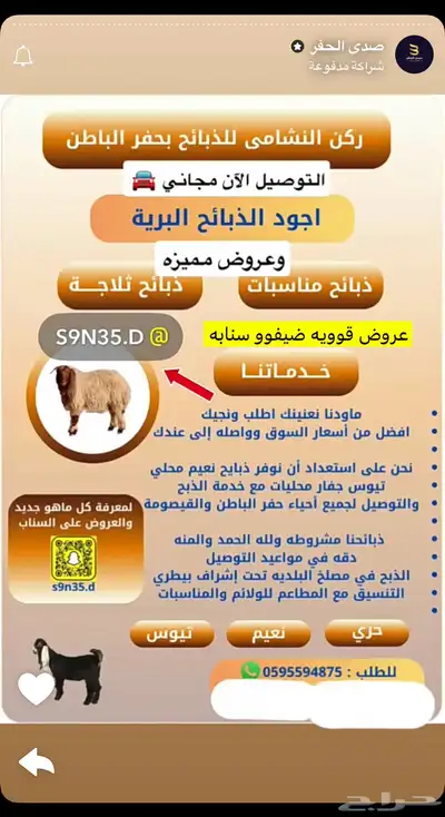 ذبايح عروض خاصة وشي طيب 0