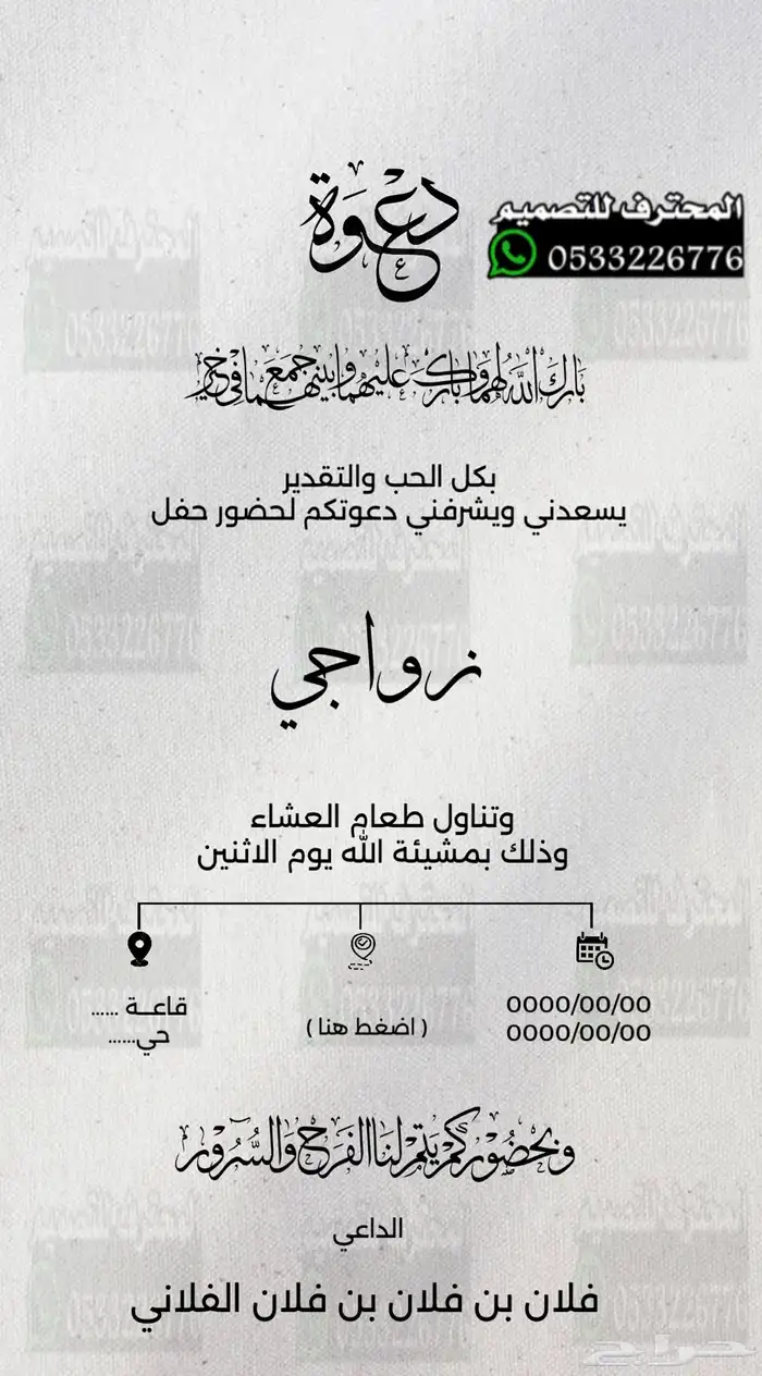 دعوة زواج الالكترونية مميزة بارخص سعر وتسليم فوري 45