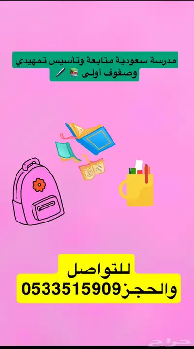 تاسيس ومتابعة 0