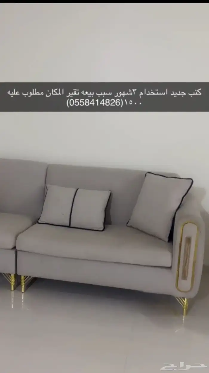كنب تفصال ستخدام ثلاث شهور6قطع سبب البيع شراءكنب ثاني لتفاوض 2