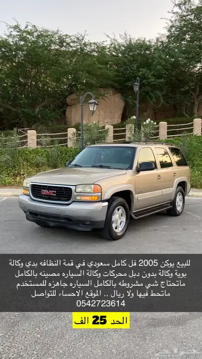 يوكن 2005 بدي وكالة في قمة النظافة 0