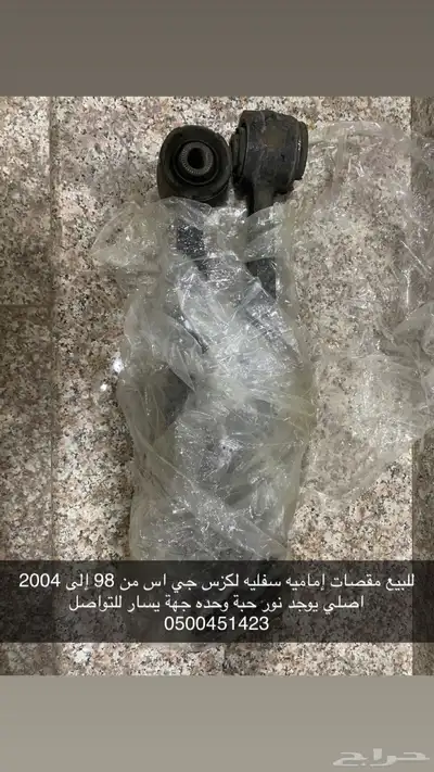 للبيع قطع لكزس 0
