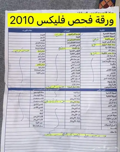 فلكس 2010 7