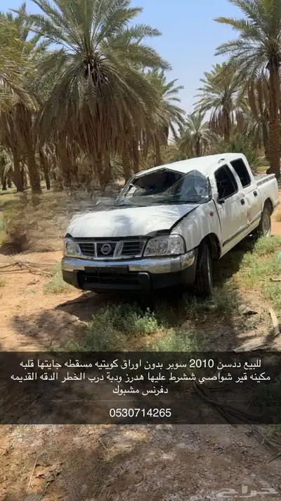 للبيع ددسن 2010 سوبر بدون اوراق 0