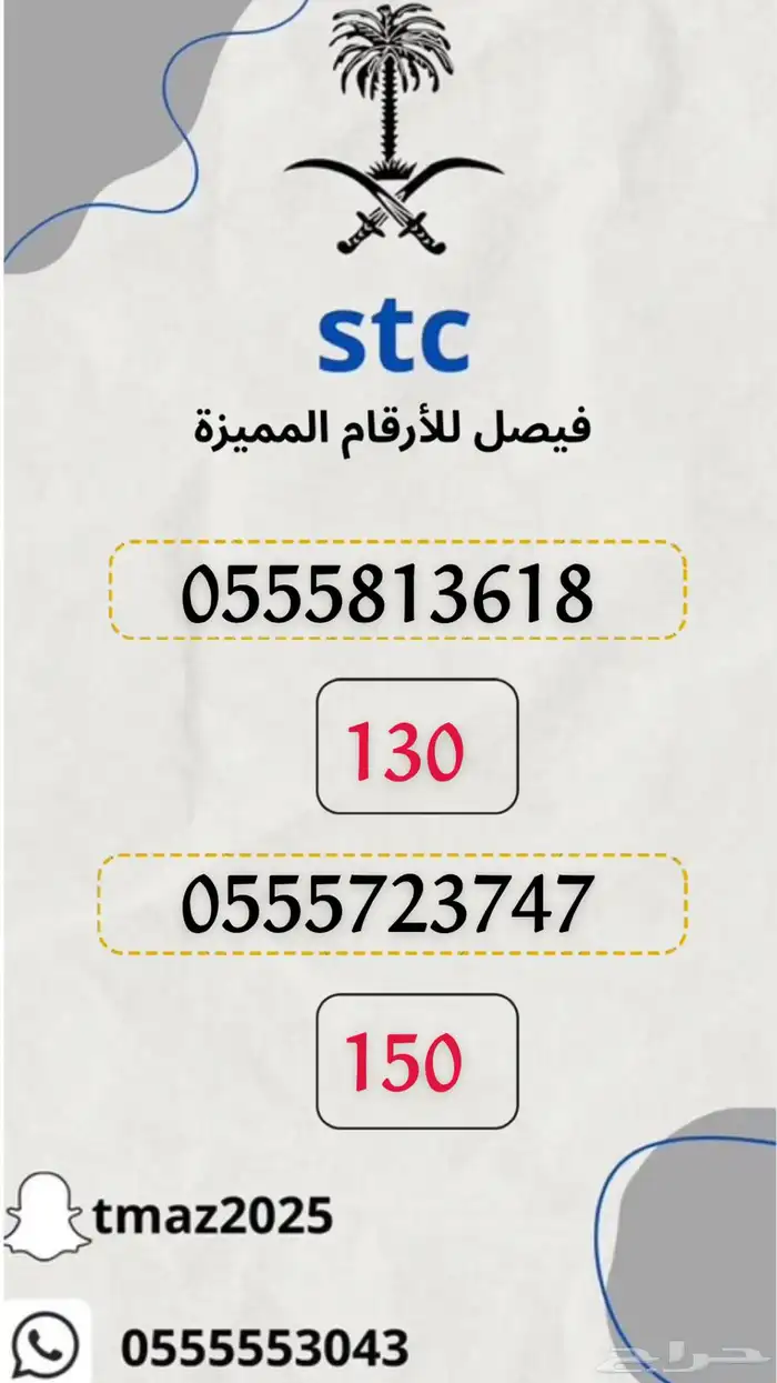 ارقام سوا stc مميزه 12