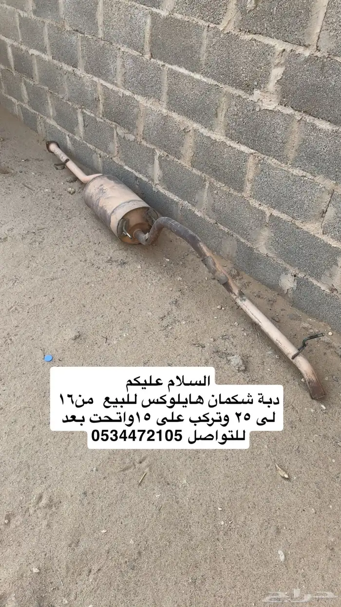 دبة شكمان هايلوكس نظيفة جدا 0