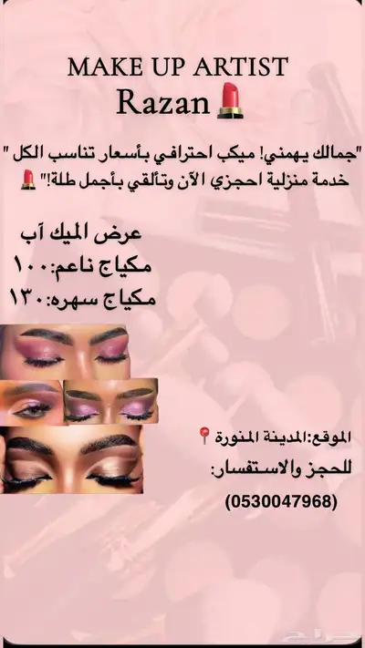 ميكب ارتست خدمة منزلية 0