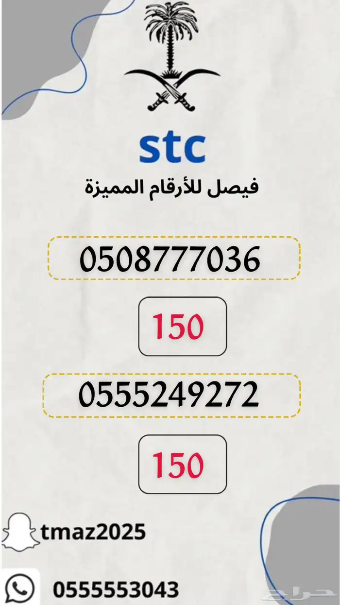 ارقام سوا stc مميزه 7