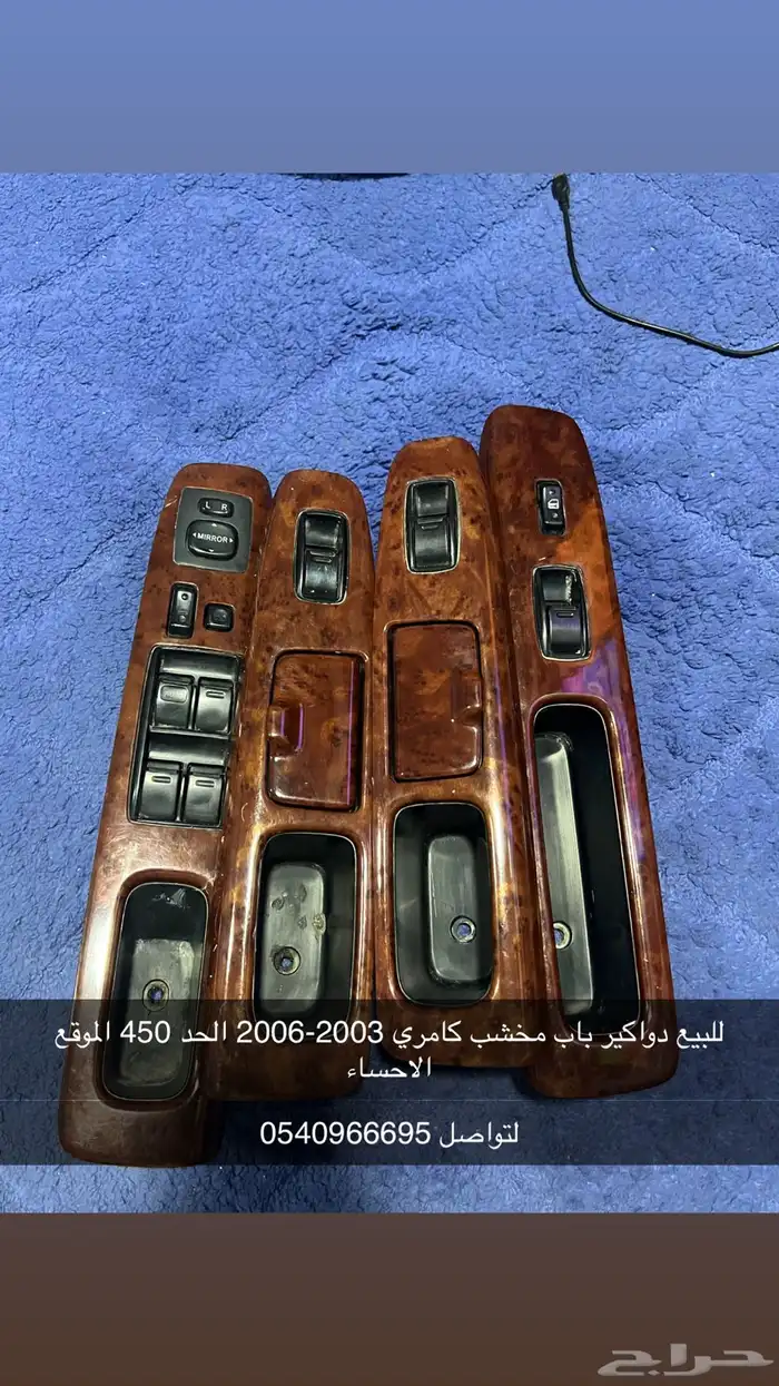 دواكير باب مخشب كامري 2003-2006 1