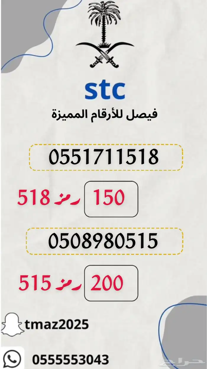 ارقام سوا stc مميزه 6