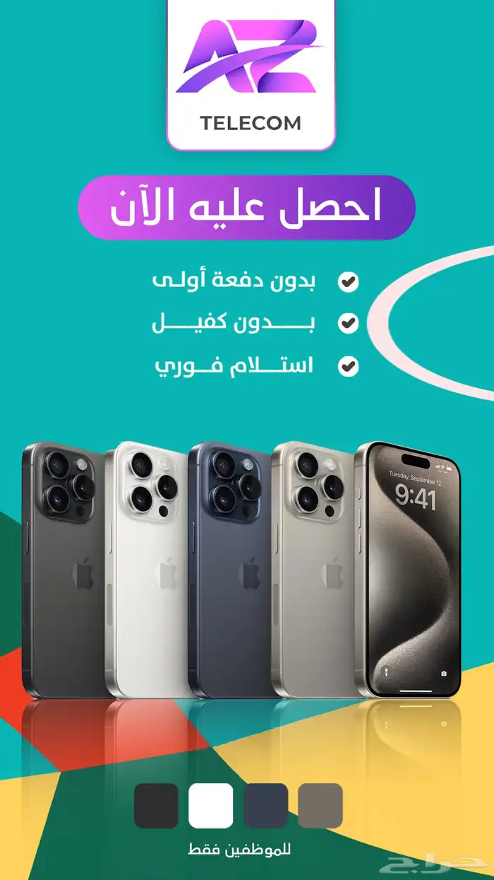 جولاات ايفون بدفعات ميسرة 0