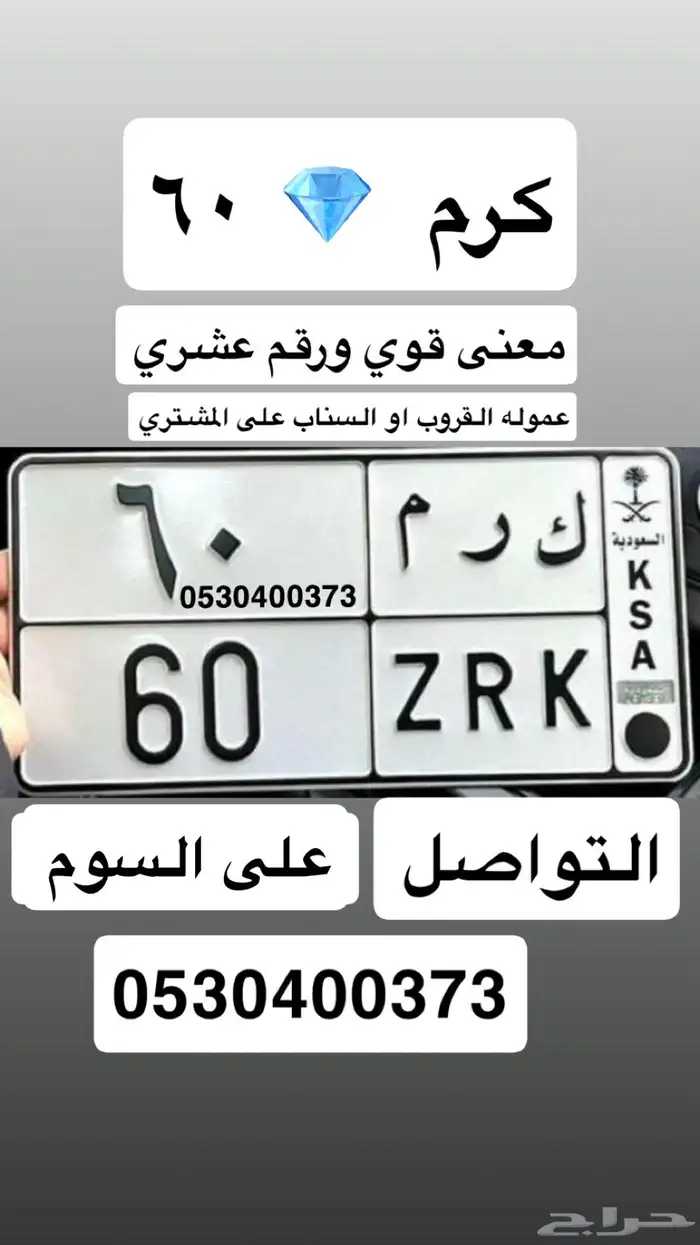 لوحه ( كرم 60 ) خصوصي 0