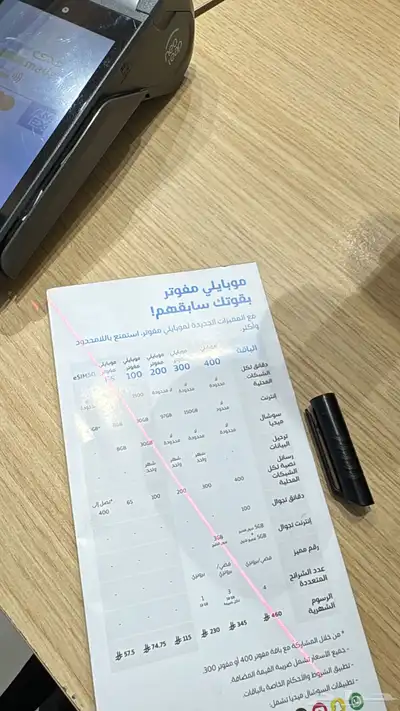 موبايلي تحويل 2