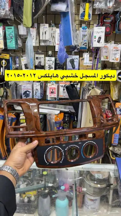 مساطر و اكسسوارات و ديكورات هايلكس من 2006 إلى 2015 جديد 26