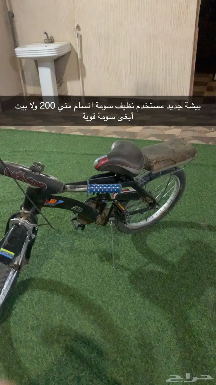 السيكل و الله نظيف 1