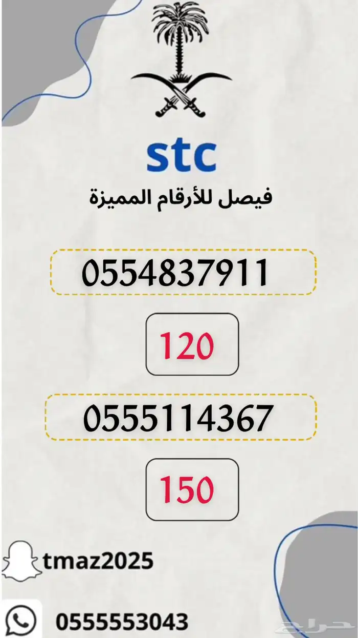 ارقام سوا stc مميزه 10