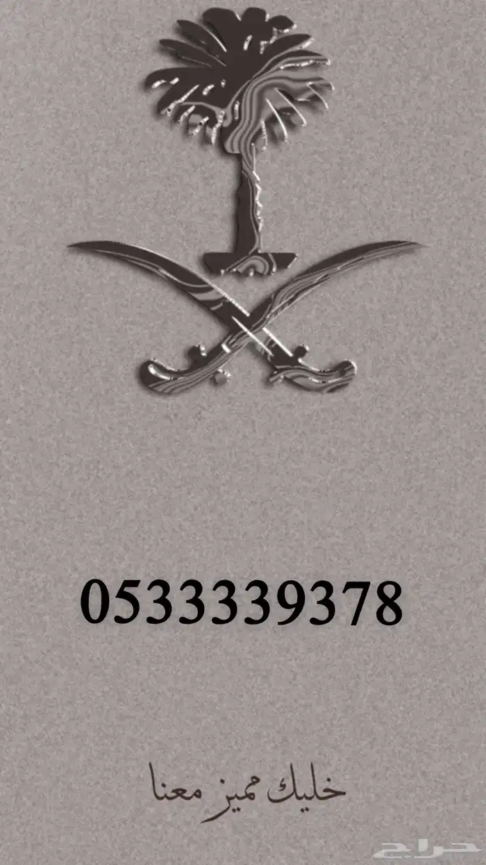 رقم مميز وسه ل الحفظ بسعر طيب ان شاءالله 0