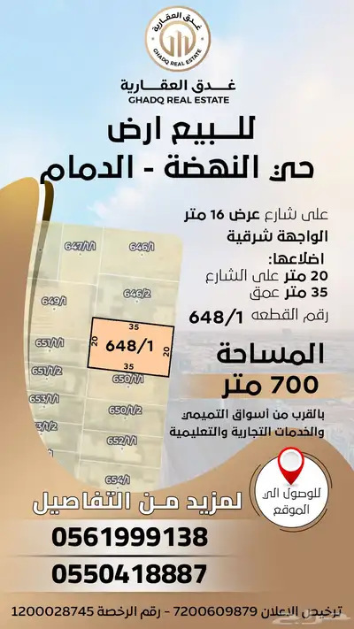 ارض للبيع حي النهضة - الدمام 0