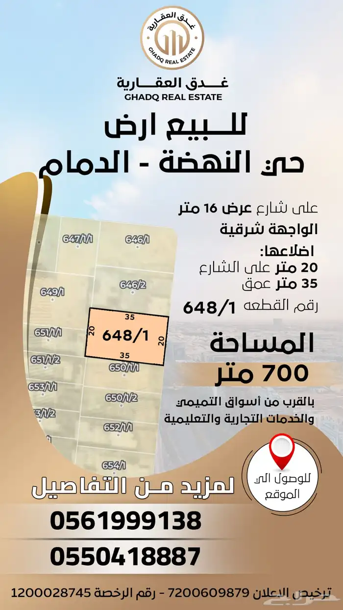 ارض للبيع حي النهضة - الدمام 0