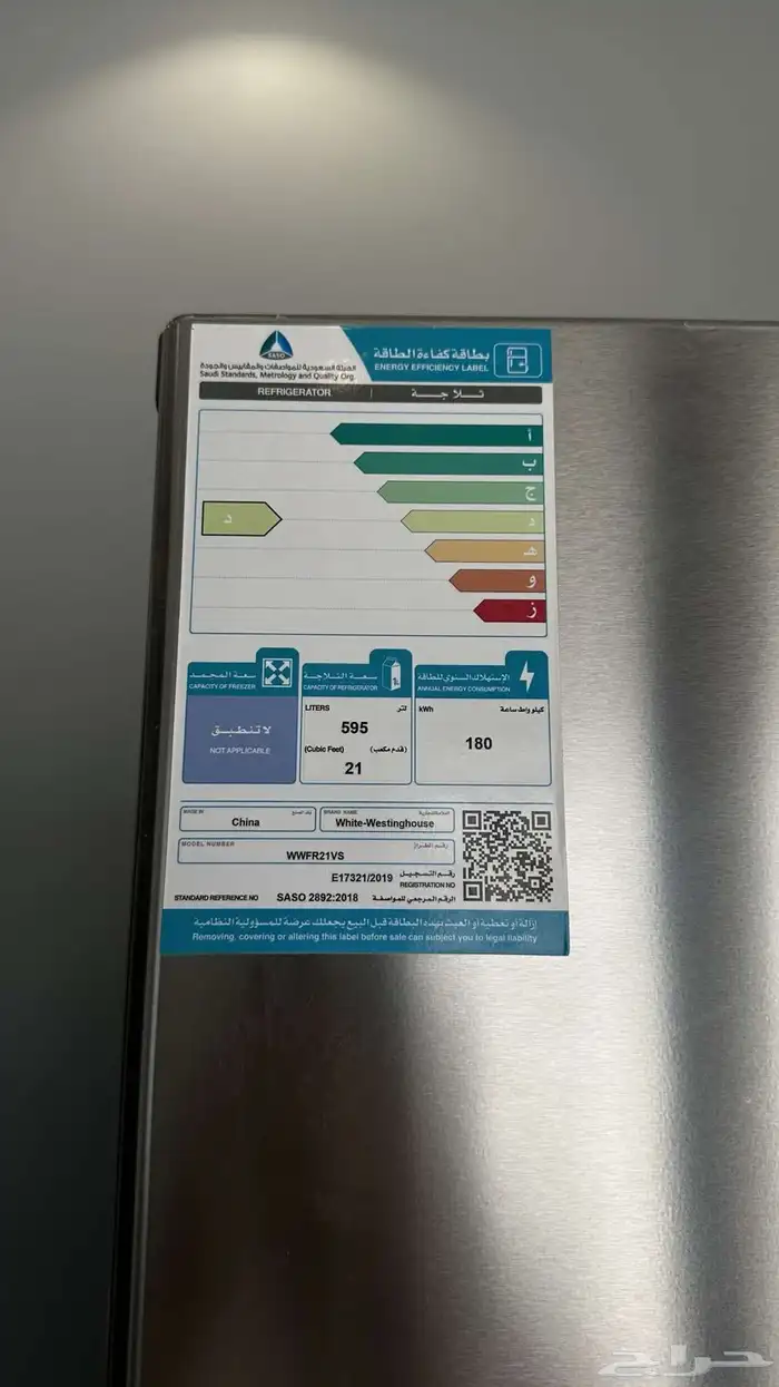 ثلاجة White-Westinghouse وايت وستنجهاوس 3