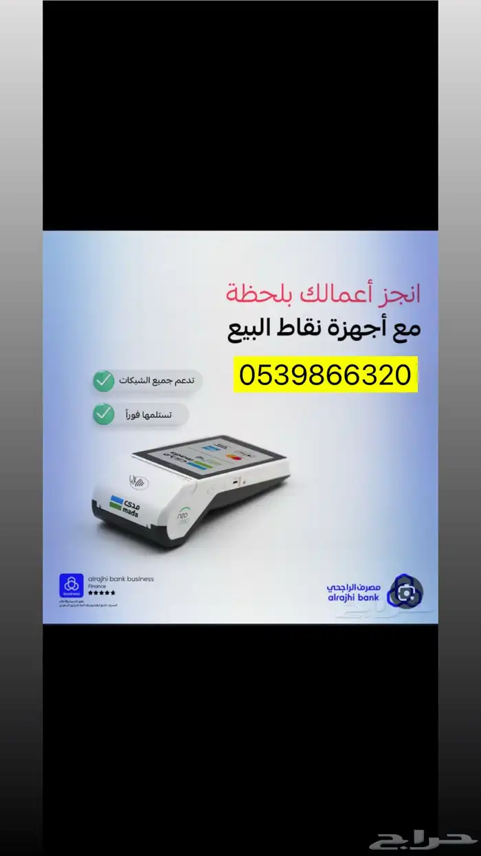جهاز نقاط بيع من نيو ليب الراجحي مجاني جدة 0 1