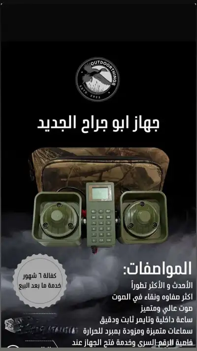 جهاز ابوجراج للبيع 0
