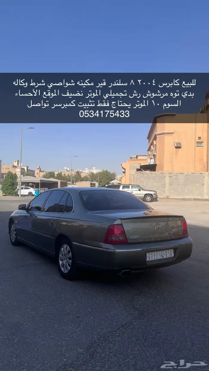 كابرس 2004 0