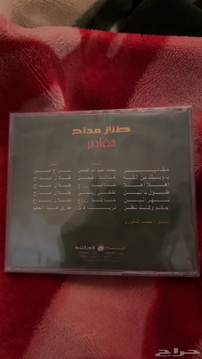 شريط طلال مداح الاصلي 1