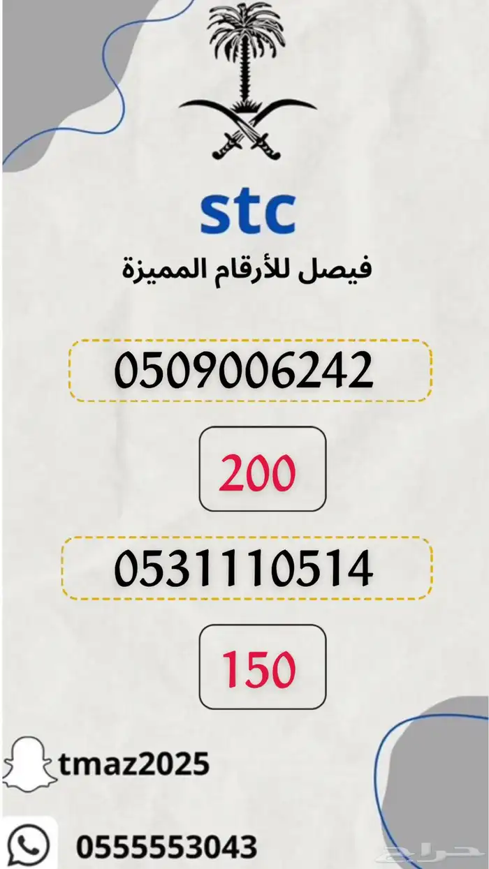 ارقام سوا stc مميزه 14