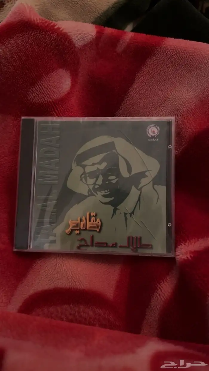 شريط طلال مداح الاصلي 0