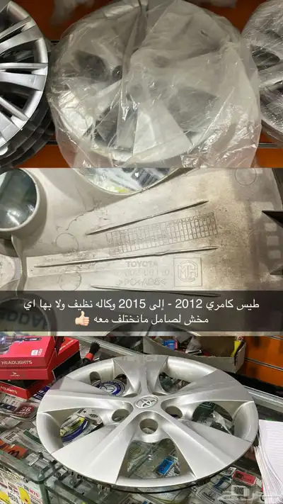 طيس كامري 0