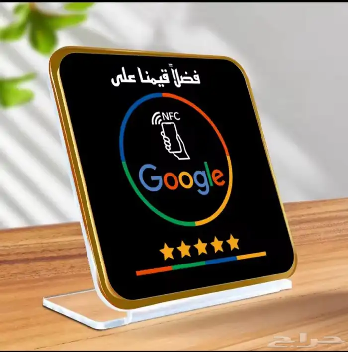ستاند تقييم قوقل ماب للمحلات التجارية 0