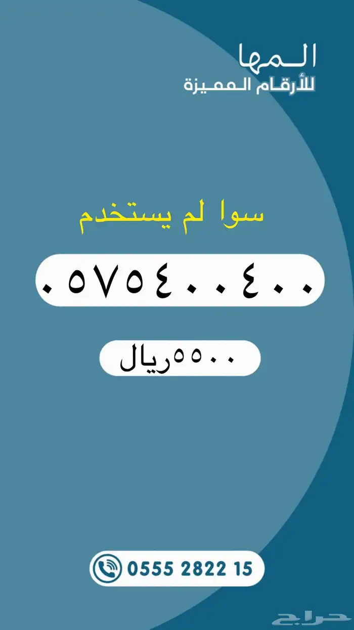 أرقام مميزة من الاتصالات السعودية STC 1